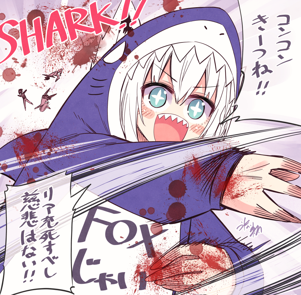 +_+ 1girl 3others animal_costume aqua_eyes blood blood_splatter blush_stickers commentary_request english_text hikawa_shou hololive motion_lines multiple_others open_mouth shark_costume sharp_teeth shirakami_fubuki smile teeth translation_request virtual_youtuber white_hair