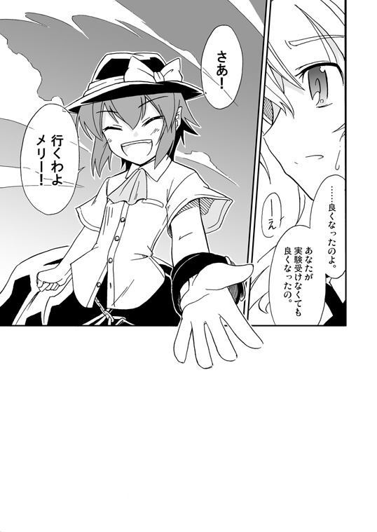 2girls alternate_costume arm_belt clear_sky closed_eyes doujinshi fedora feet_out_of_frame greyscale hat katari_(ropiropi) long_hair looking_at_viewer maribel_hearn monochrome multiple_girls reaching_out shirt short_hair sky smile touhou translation_request usami_renko