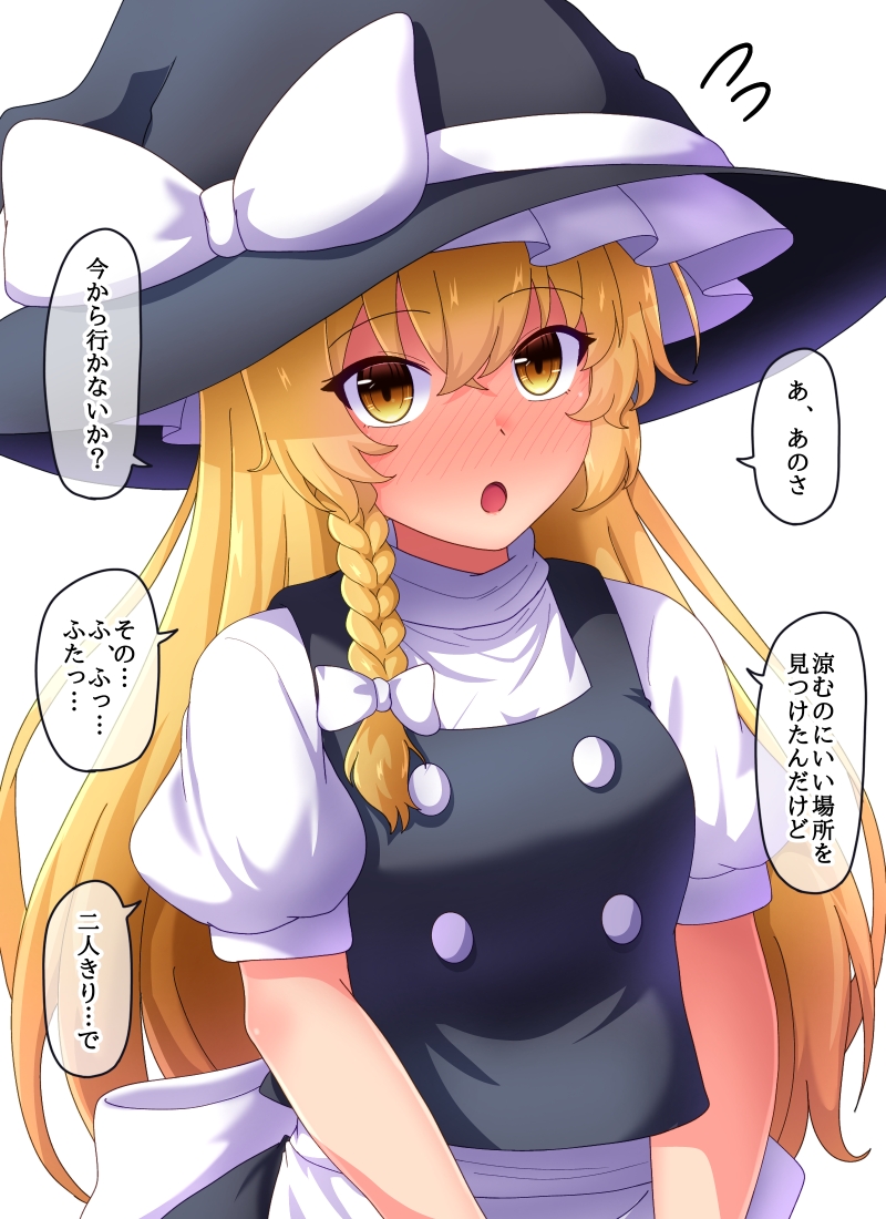 1girl black_headwear blonde_hair blush braid commentary_request eyebrows_visible_through_hair fusu_(a95101221) hat kirisame_marisa long_hair looking_at_viewer open_mouth puffy_short_sleeves puffy_sleeves short_sleeves simple_background single_braid solo speech_bubble touhou translation_request white_background witch_hat yellow_eyes