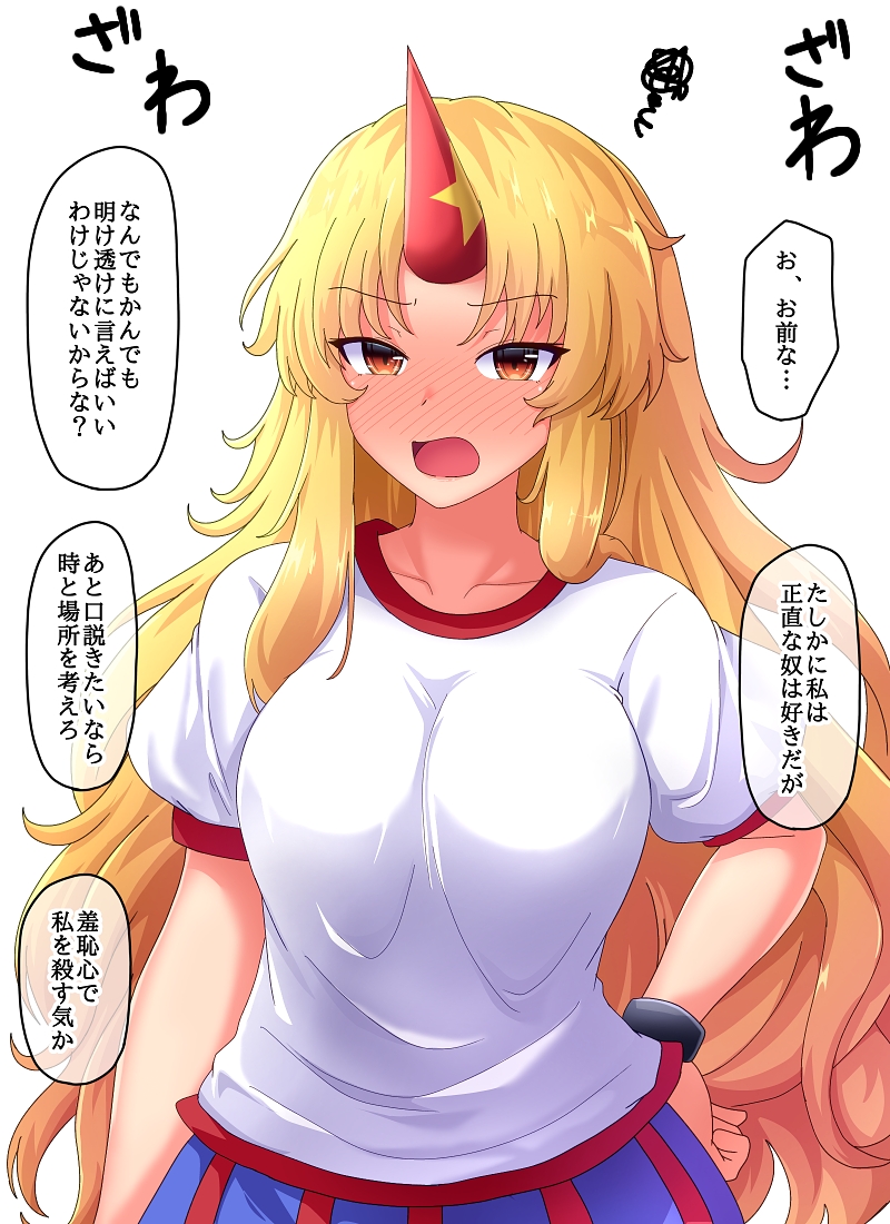 1girl blonde_hair blush breasts commentary_request eyebrows_visible_through_hair fusu_(a95101221) hand_on_hip horns hoshiguma_yuugi large_breasts long_hair looking_at_viewer open_mouth orange_eyes shirt short_sleeves simple_background single_horn solo speech_bubble touhou white_background white_shirt