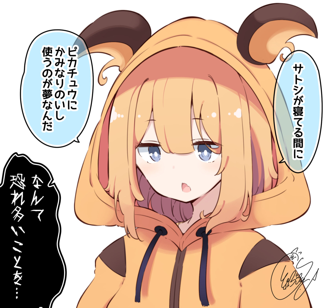 1girl bangs beni_shake blonde_hair blue_eyes commentary_request cosplay drawstring eyebrows_visible_through_hair fang gen_1_pokemon hair_between_eyes hood hood_up hooded_jacket jacket open_mouth original pokemon_ears raichu raichu_(cosplay) signature simple_background solo translation_request upper_body white_background yellow_jacket
