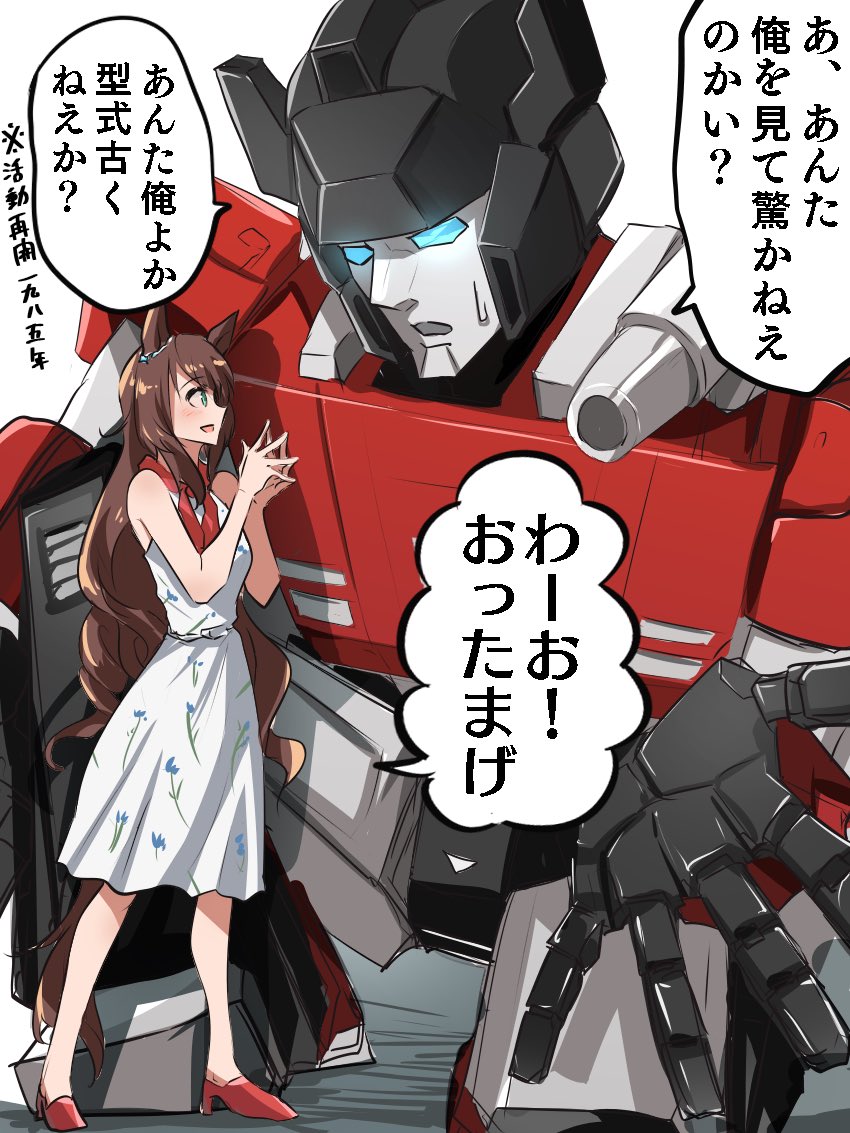 1boy 1girl animal_ears autobot blue_eyes blush brown_hair crossover dress glowing glowing_eyes hands_together high_heels horse_ears horse_girl kakuteru_sudachi long_hair maruzensky_(umamusume) mecha open_hand open_mouth red_footwear science_fiction sideswipe speech_bubble standing transformers translation_request umamusume white_background white_dress