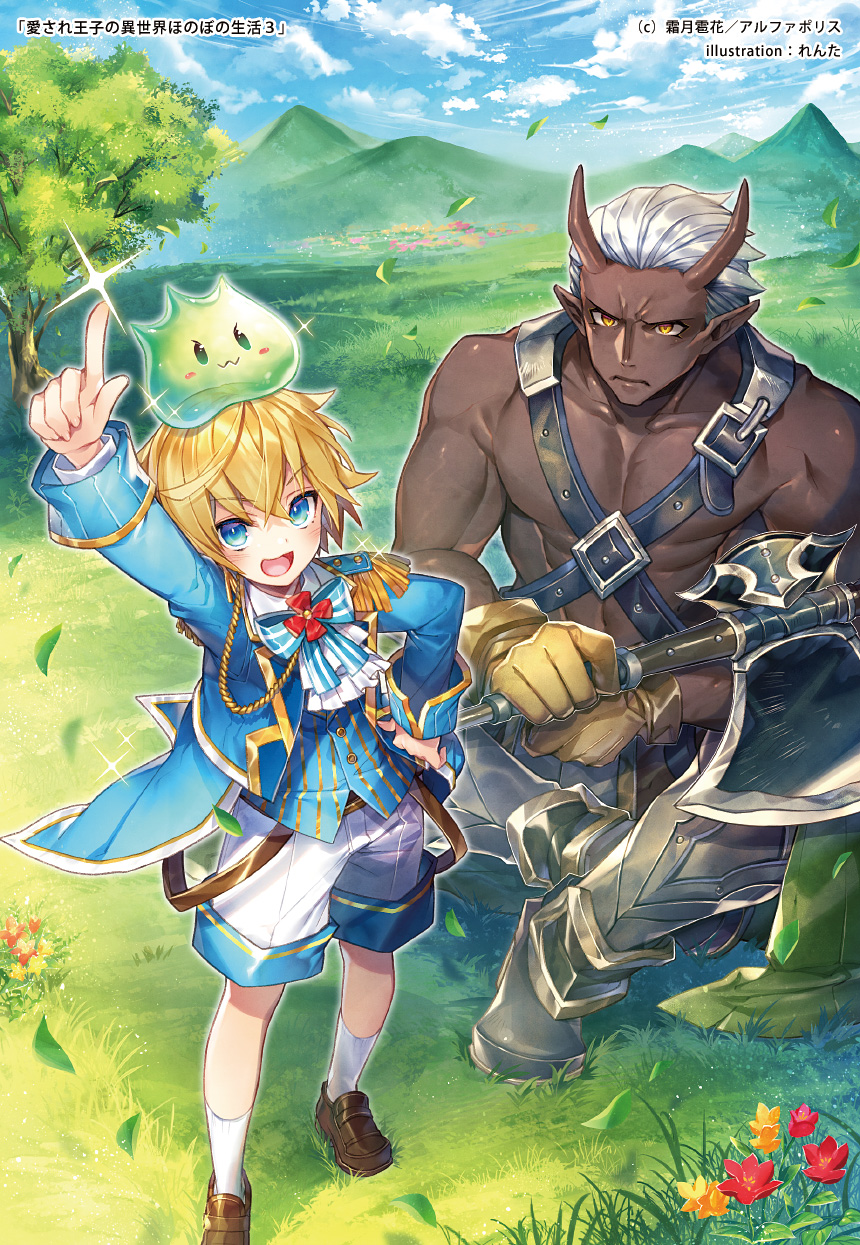 2boys aiguillette aisare_oji_no_isekai_honobono_seikatsu armor armored_boots artist_name axe blonde_hair blue_bow blue_eyes blue_jacket boots bow bowtie brown_footwear character_request copyright copyright_name dark_skin day epaulettes flower full_body gloves grass grey_hair hand_on_hip highres horns jacket mountain multiple_boys muscular muscular_male pointy_ears renta_(deja-vu) shirtless shoes shorts sitting slime_(creature) smile socks standing tree vest white_legwear white_shorts yellow_eyes yellow_gloves
