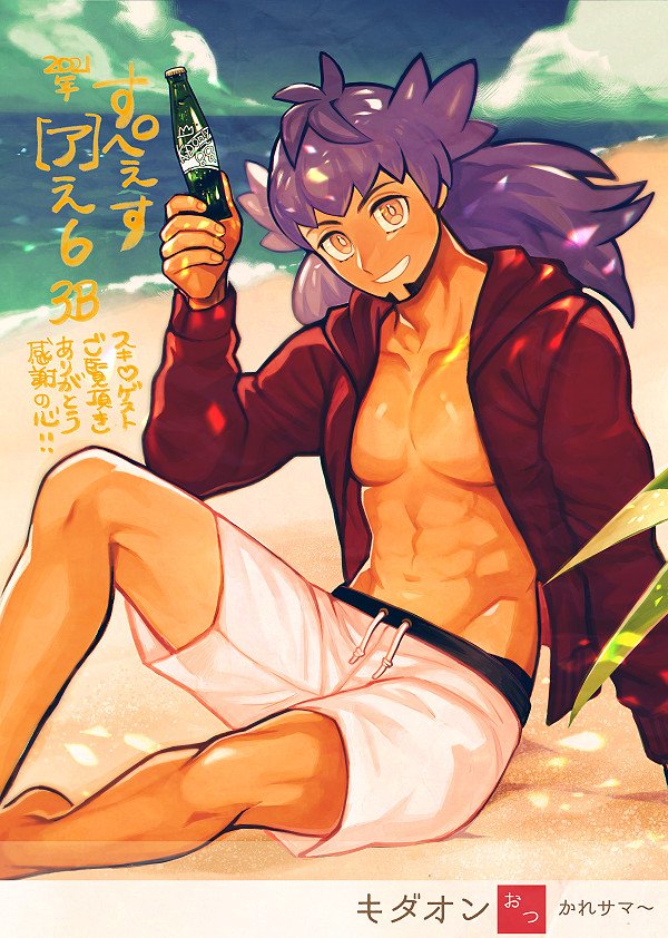 1boy abs alternate_costume arm_support bangs barefoot beach bottle bright_pupils commentary_request dark-skinned_male dark_skin datosa day facial_hair holding holding_bottle hood hooded_jacket jacket leon_(pokemon) long_hair long_sleeves looking_at_viewer male_focus male_swimwear navel open_clothes open_jacket outdoors pectorals pokemon pokemon_(game) pokemon_swsh purple_hair red_jacket sand shore sitting smile solo swim_trunks translation_request water white_pupils yellow_eyes