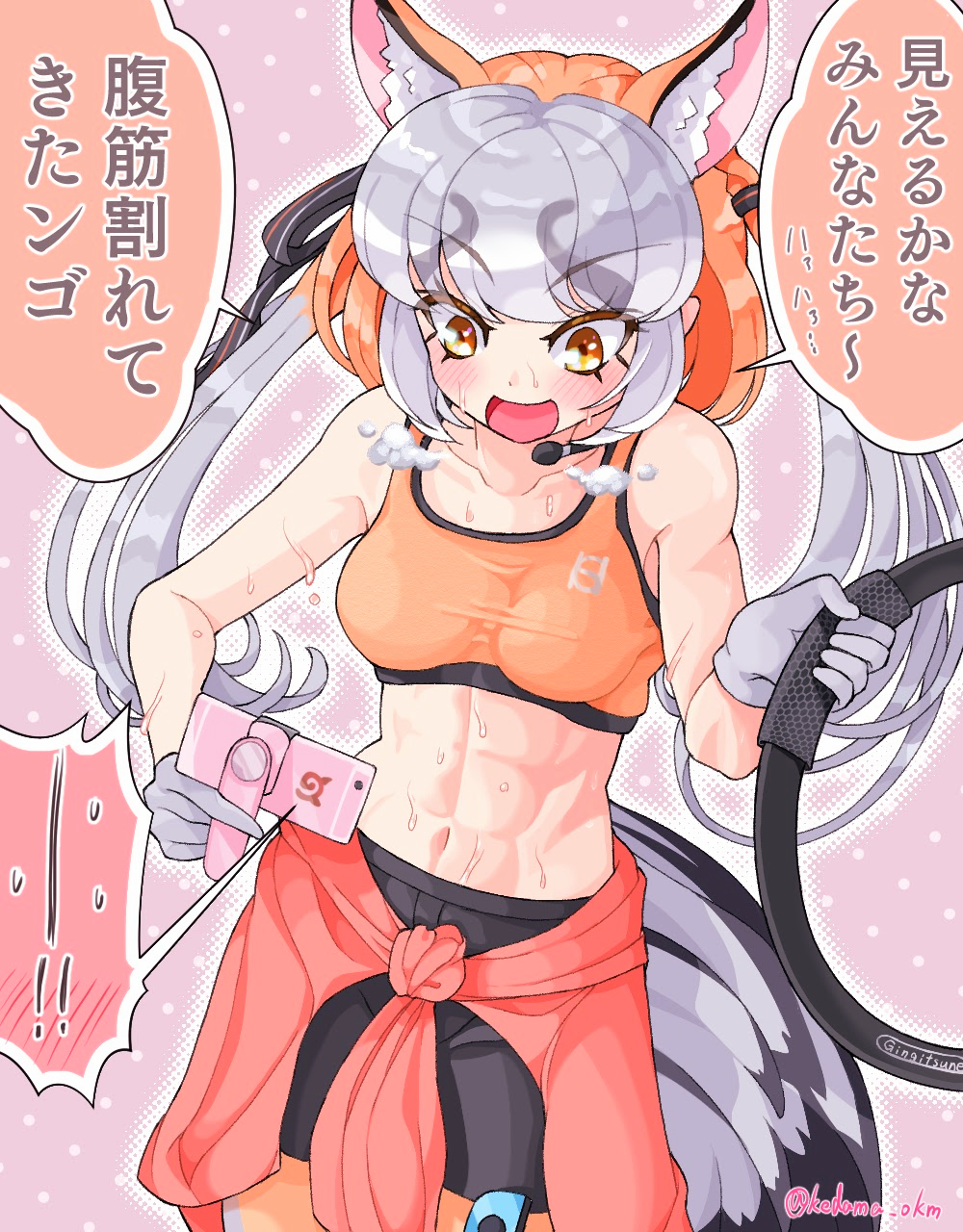 ! !! 1girl abs alternate_costume animal_ears bangs bare_arms bare_shoulders bike_shorts blush cellphone controller extra_ears eyebrows_visible_through_hair fox_ears fox_girl fox_tail game_controller gloves grey_hair headset highres holding holding_controller holding_phone island_fox_(kemono_friends) joy-con kedama_(ughugjydthjdf) kemono_friends kemono_friends_v_project long_hair looking_at_object multicolored_hair navel open_mouth orange_hair phone ring-con ring_fit_adventure selfie sidelocks smartphone smile solo sports_bra sportswear stomach sweat tail toned translation_request twintails twitter_username very_long_hair virtual_youtuber yellow_eyes
