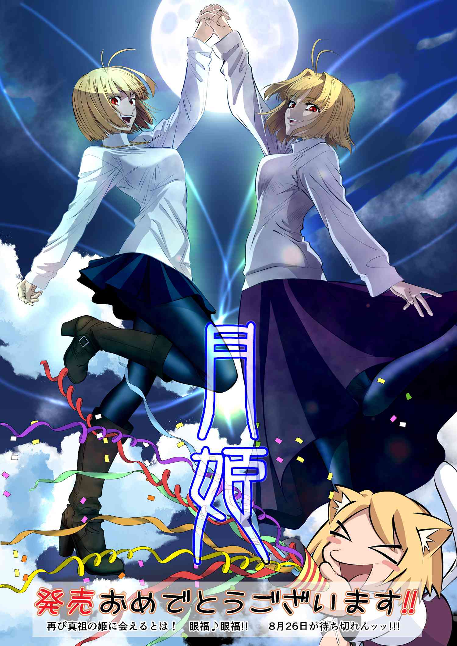 &gt;_&lt; 3girls :d animal_ears antenna_hair arcueid_brunestud arm_up bangs black_legwear blonde_hair blue_skirt boots brown_footwear cat_ears cat_girl clouds commentary_request confetti copyright_name fangs feet_out_of_frame from_below full_moon hair_intakes highres holding_hands jewelry jpeg_artifacts kirishima_takeru knee_boots long_skirt long_sleeves looking_at_viewer miniskirt moon multiple_girls necklace nekoarc night official_art open_mouth outdoors pantyhose partial_commentary party_popper pleated_skirt purple_skirt red_eyes short_hair skirt smile standing standing_on_one_leg sweater translation_request tsukihime tsukihime_(remake) turtleneck turtleneck_sweater variations white_sweater