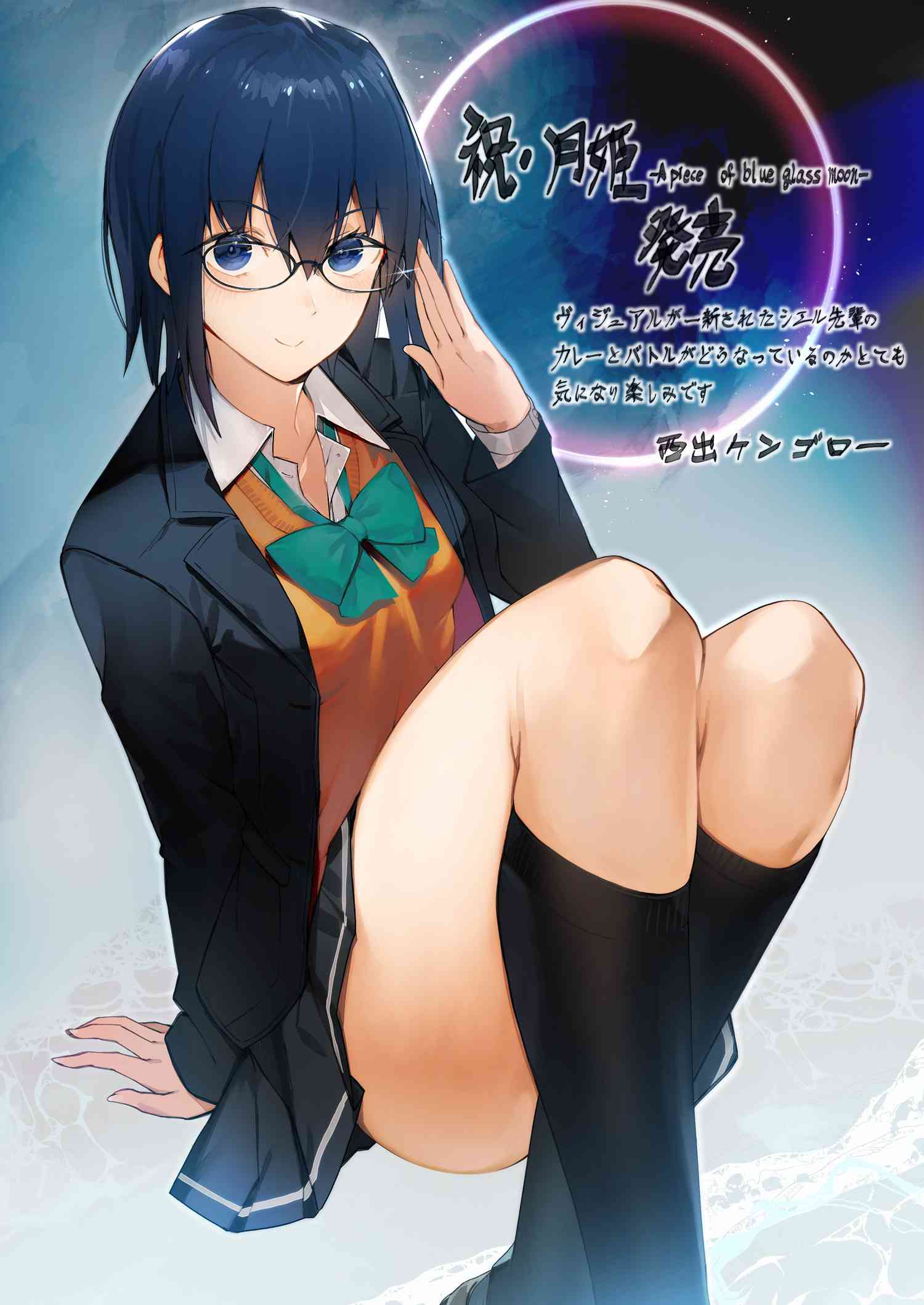 1girl adjusting_eyewear bangs black-framed_eyewear black_jacket black_legwear blazer blue_background blue_eyes blue_hair blush bow bowtie ciel_(tsukihime) closed_mouth collared_shirt commentary_request crossed_ankles eyebrows_visible_through_hair feet_out_of_frame glasses gradient gradient_background green_neckwear grey_skirt highres jacket jpeg_artifacts kneehighs knees_up long_sleeves looking_at_viewer miniskirt nishiide_kengorou ocean official_art open_clothes open_collar open_jacket orange_vest partial_commentary partially_unbuttoned pleated_skirt round_eyewear school_uniform shiny shiny_hair shirt short_hair sitting skirt smile solo thighs translation_request tsukihime tsukihime_(remake) vest water white_shirt wing_collar