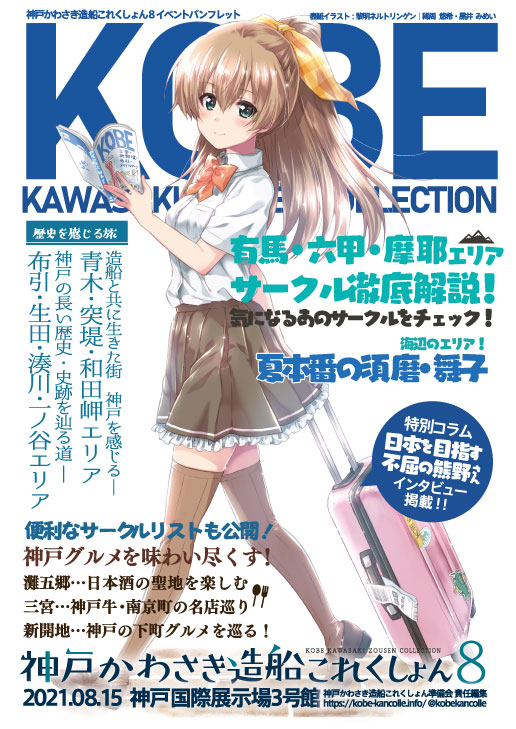 1girl adapted_costume blue_eyes bow bowtie brown_hair brown_legwear brown_skirt commentary_request cover dress_shirt fake_magazine_cover frilled_skirt frills full_body kantai_collection kumano_(kancolle) kuroi_mimei long_hair luggage magazine_cover orange_neckwear ponytail school_uniform shirt short_sleeves simple_background skirt solo stroller thigh-highs translation_request white_background white_shirt