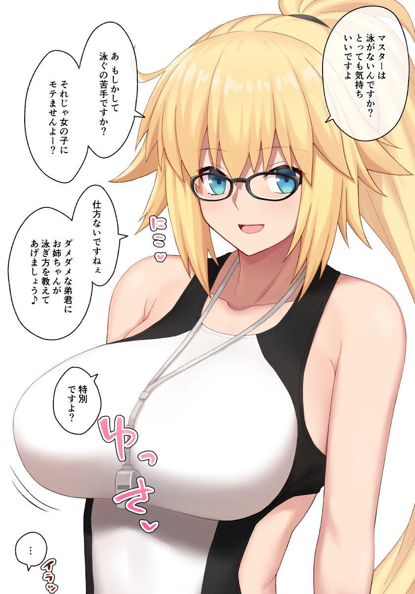 ... 1girl bangs blonde_hair blue_eyes blush breasts collarbone commentary_request eyebrows_visible_through_hair fate/grand_order fate_(series) glasses hair_tie highres jeanne_d'arc_(fate) jeanne_d'arc_(fate)_(all) jeanne_d'arc_(swimsuit_archer)_(fate) large_breasts light_blush long_hair looking_at_viewer one-piece_swimsuit open_mouth pononozo ponytail simple_background smile solo speech_bubble swimsuit talking translation_request upper_body very_long_hair whistle whistle_around_neck white_background
