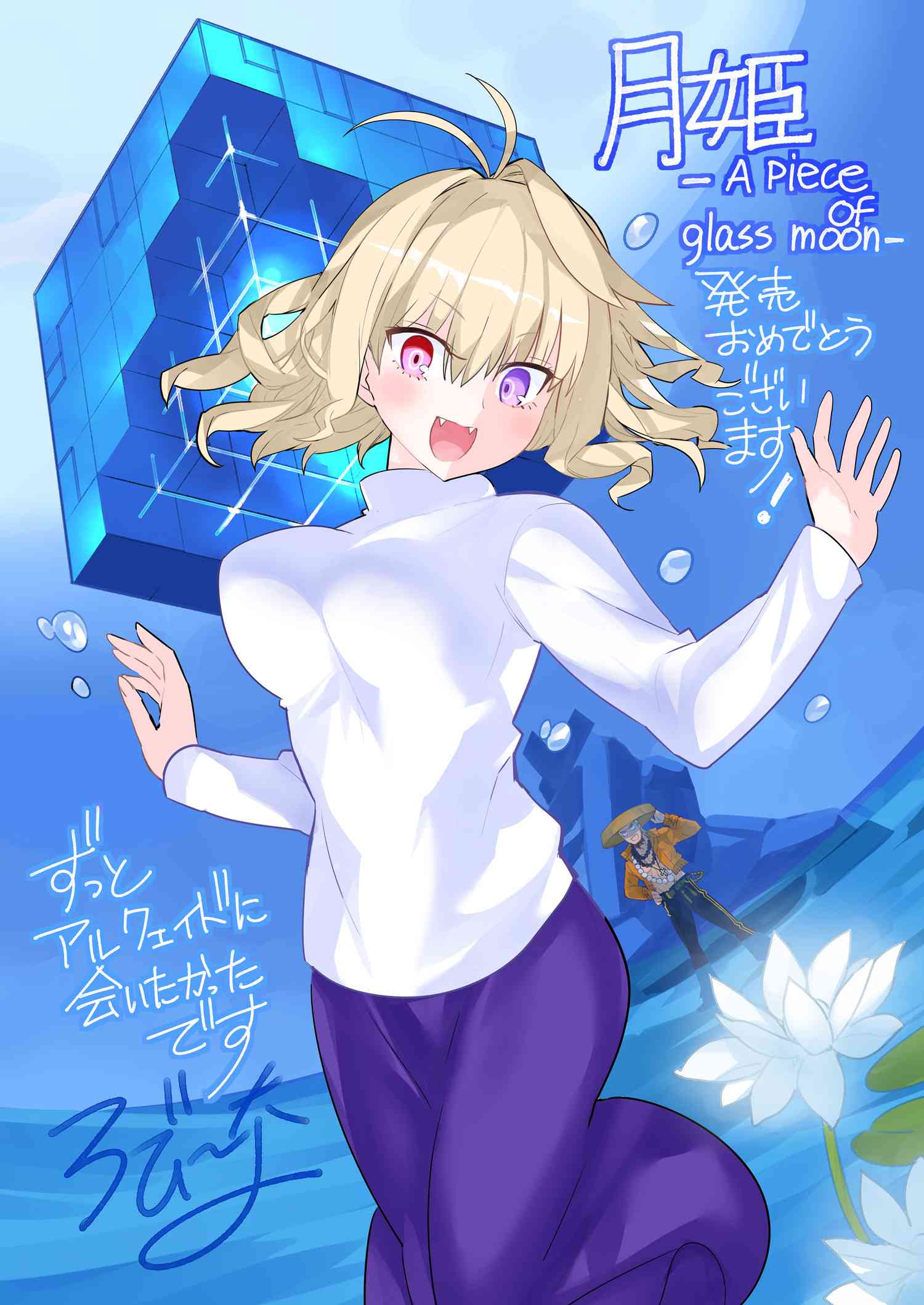 1boy 1girl :d antenna_hair arcueid_brunestud bangs blonde_hair blue_background blush breasts commentary copyright_name fangs fate/extra fate_(series) feet_out_of_frame flower gatou_monji head_tilt heterochromia highres large_breasts long_skirt long_sleeves looking_at_viewer official_art open_mouth outstretched_arms plant purple_skirt red_eyes robina short_hair sidelocks signature skipping skirt smile spread_arms standing sweater translation_request tsukihime tsurime turtleneck turtleneck_sweater vampire violet_eyes white_sweater