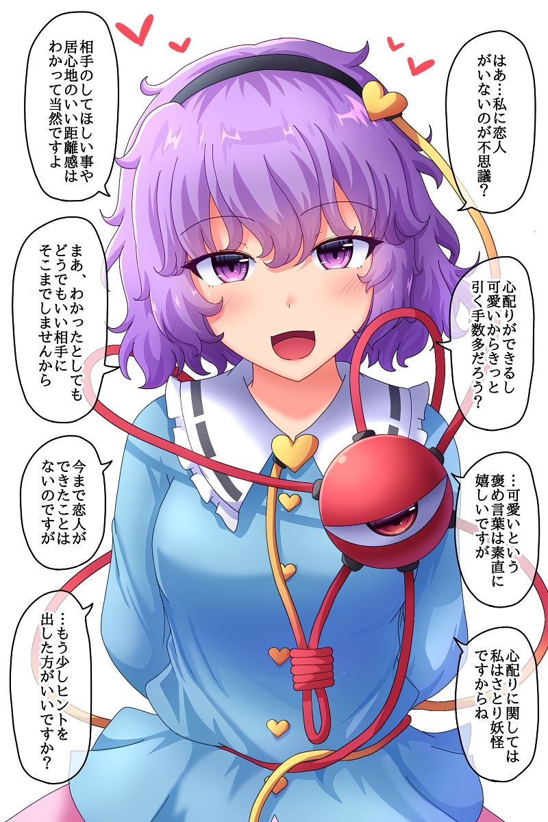 1girl :d arms_behind_back bangs black_hairband blouse blue_blouse blush breasts collar commentary_request eyeball eyebrows_visible_through_hair fusu_(a95101221) hair_between_eyes hairband heart highres komeiji_satori long_sleeves looking_at_viewer medium_breasts open_mouth pink_skirt purple_hair short_hair simple_background skirt smile solo speech_bubble third_eye touhou translation_request upper_body violet_eyes white_background
