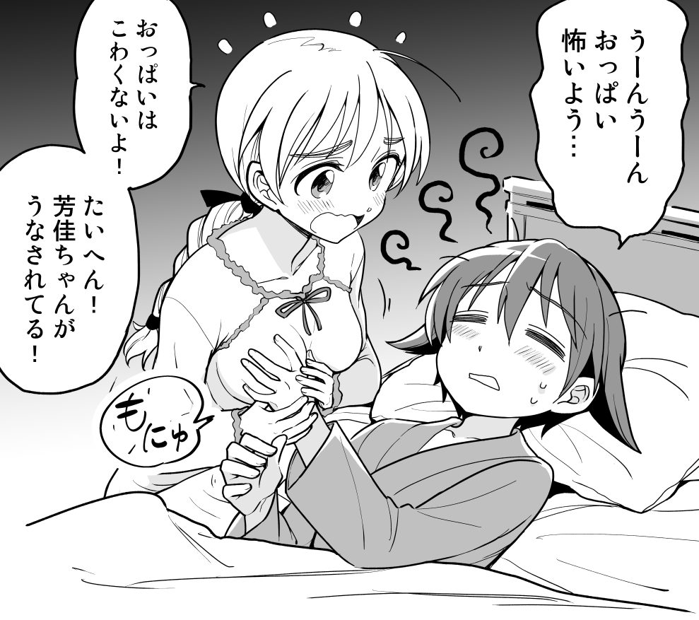 2girls ahoge bed blush braid braided_ponytail breast_grab breasts collarbone eyebrows_visible_through_hair grabbing greyscale lynette_bishop medium_breasts miyafuji_yoshika monochrome multiple_girls niina_ryou on_bed open_mouth ponytail shiny shiny_hair short_hair strike_witches sweat translation_request wavy_mouth world_witches_series yuri