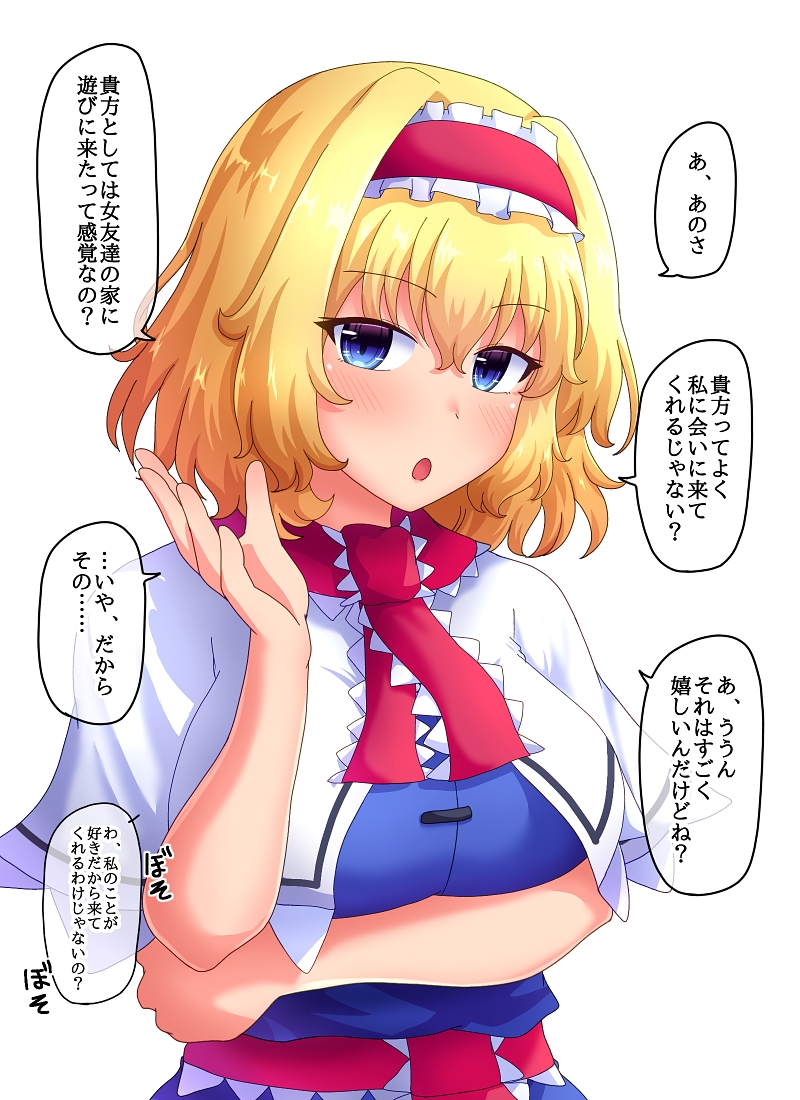 1girl :o alice_margatroid blonde_hair blue_eyes blush breasts capelet commentary_request eyebrows_visible_through_hair fusu_(a95101221) hair_between_eyes hairband large_breasts looking_at_viewer red_hairband short_hair solo speech_bubble touhou translation_request upper_body white_capelet