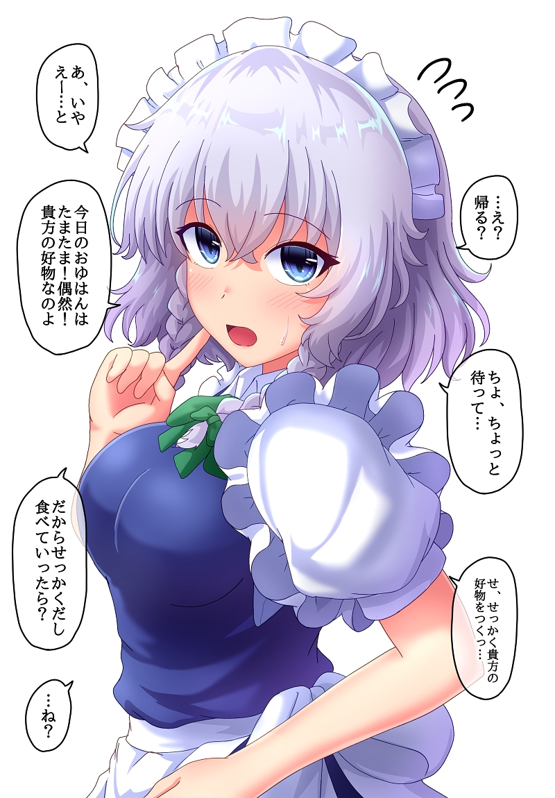 1girl blue_eyes blush bow bowtie breasts commentary_request eyebrows_visible_through_hair fusu_(a95101221) green_neckwear izayoi_sakuya maid maid_headdress medium_breasts puffy_short_sleeves puffy_sleeves short_hair short_sleeves silver_hair simple_background solo speech_bubble touhou translation_request white_background