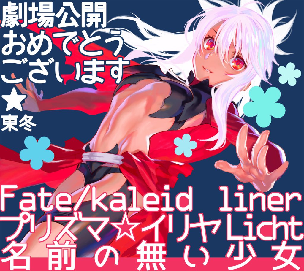 1girl azuma_tou blue_background chloe_von_einzbern coat congratulations copyright_name dark-skinned_female dark_skin dutch_angle fate/kaleid_liner_prisma_illya fate_(series) guest_art linea_alba official_art parted_lips red_coat red_eyes simple_background solo white_hair