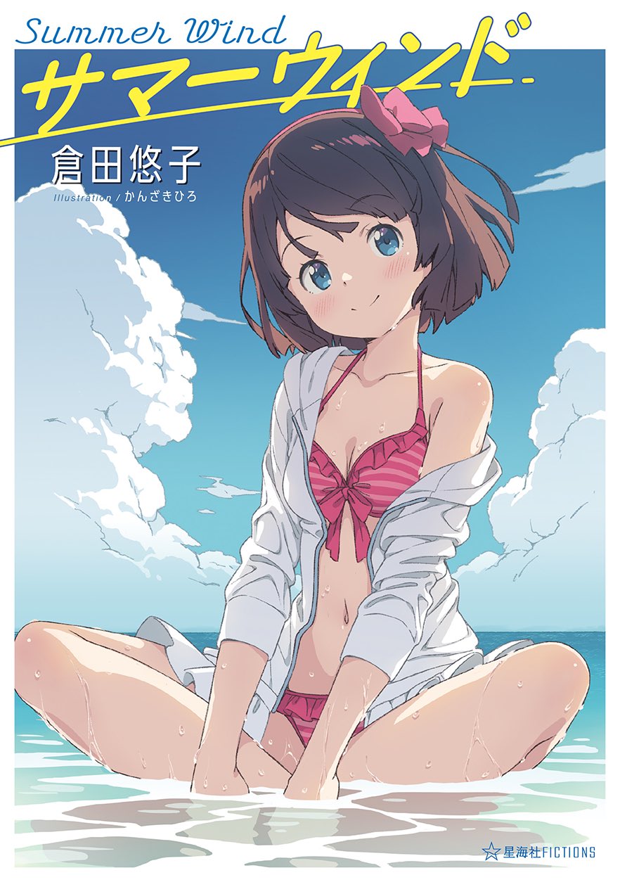1girl bikini bikini_bottom bikini_top bikini_under_clothes blue_eyes bow brown_hair clouds cover cover_page eyebrows_visible_through_hair head_tilt highres hood hooded_jacket hoodie hoodie_dress indian_style jacket kanzaki_hiro lace-trimmed_bikini lace_trim looking_at_viewer navel off_shoulder open_clothes open_jacket open_shirt outdoors parody pink_bow short_hair sitting sky smile smiley_face solo striped striped_bikini summer_wind swimsuit translation_request wet