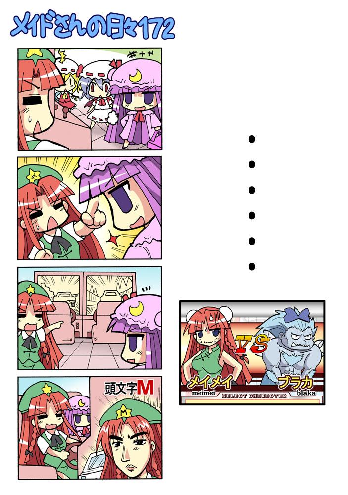 &gt;:3 4koma :3 =_= arcade arcade_cabinet bat_wings blanka bow braid chibi chinese_clothes cirno colonel_aki comic crescent crescent_moon flandre_scarlet hair_bow hair_bun hat hong_meiling initial_d long_hair multiple_girls parody patchouli_knowledge playing_games pointing remilia_scarlet short_hair silent_comic street_fighter sweatdrop touhou translated twin_braids wings