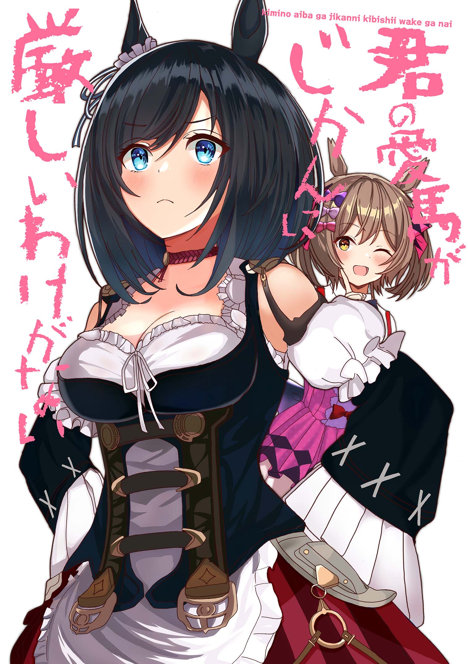 2girls animal_ears black_hair blue_eyes breasts brown_eyes brown_hair can't_be_this_cute choker closed_mouth detached_sleeves eishin_flash_(umamusume) hands_on_hips highres hiyo_koneko horse_ears horse_girl large_breasts multiple_girls one_eye_closed open_mouth ore_no_imouto_ga_konna_ni_kawaii_wake_ga_nai parody red_choker romaji_text short_hair smart_falcon_(umamusume) smile title_parody translation_request umamusume