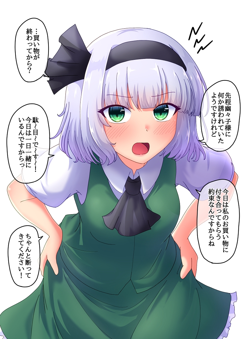 1girl ascot bangs black_hairband black_neckwear commentary_request eyebrows_visible_through_hair fusu_(a95101221) green_eyes hairband hands_on_hips konpaku_youmu looking_at_viewer open_mouth short_hair short_sleeves solo speech_bubble touhou translation_request white_background white_hair
