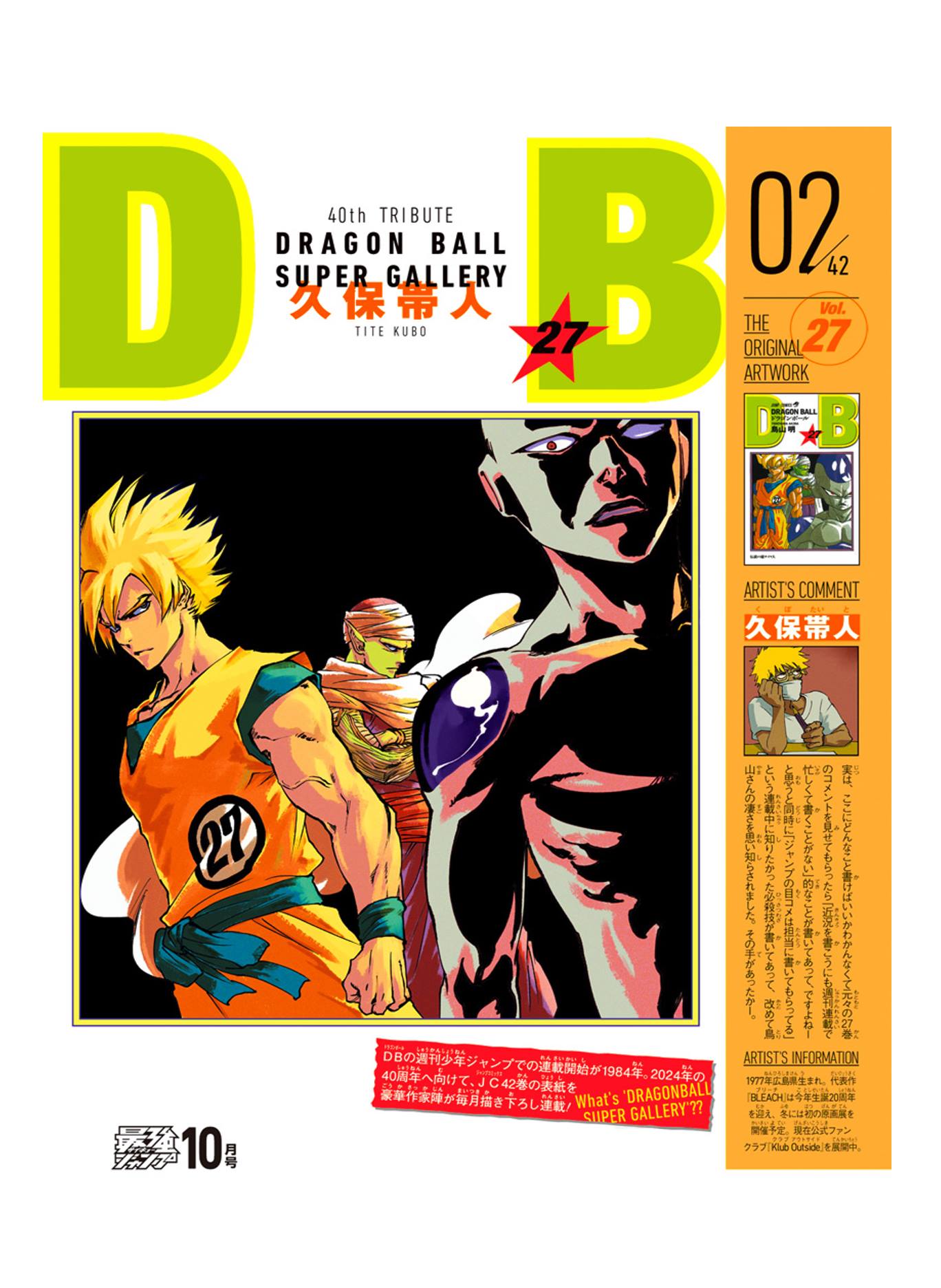 3boys arm_at_side artist_name bad_link black_background black_outline blonde_hair blue_sash blue_shirt blue_wristband border cape clenched_hand closed_mouth clothes_writing collarbone colored_skin commentary copyright_name crossed_arms dougi dragon_ball dragon_ball_z dutch_angle expressionless eyes_in_shadow facing_viewer frieza green_skin highres kubo_tite lips looking_at_viewer male_focus multiple_boys muscular muscular_male no_eyebrows number number_print obi official_art orange_pants orange_shirt outline page_number pants pectorals piccolo pointy_ears profile purple_pants red_eyes red_sash sash serious shaded_face shirt shounen_jump sideways_glance simple_background son_goku spiky_hair super_saiyan super_saiyan_1 thick_lips turban undershirt upper_body veins white_background white_cape wristband yellow_border