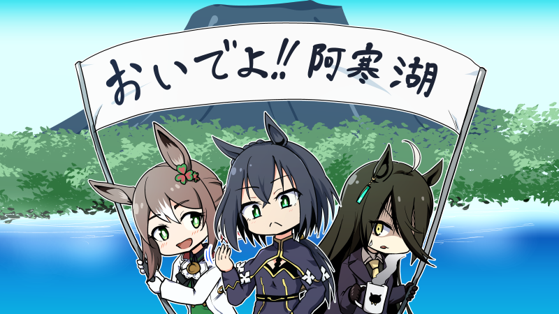 3girls animal_ears animal_print black_hair braid cat_print clover_hair_ornament coat coffee_mug collared_shirt commentary crown_braid cup earrings eyebrows_visible_through_hair fine_motion_(umamusume) green_eyes hair_between_eyes hair_ornament hair_over_one_eye holding horse_ears horse_girl hoxutixu jewelry kin'iro_ryotei_(umamusume) lake lake_akan light_brown_hair long_bangs long_sleeves low_ponytail manhattan_cafe_(umamusume) mug multicolored_hair multiple_girls necktie photo-referenced real_world_location shirt single_earring steam trait_connection two-tone_hair umamusume volcano white_hair yellow_eyes yellow_neckwear