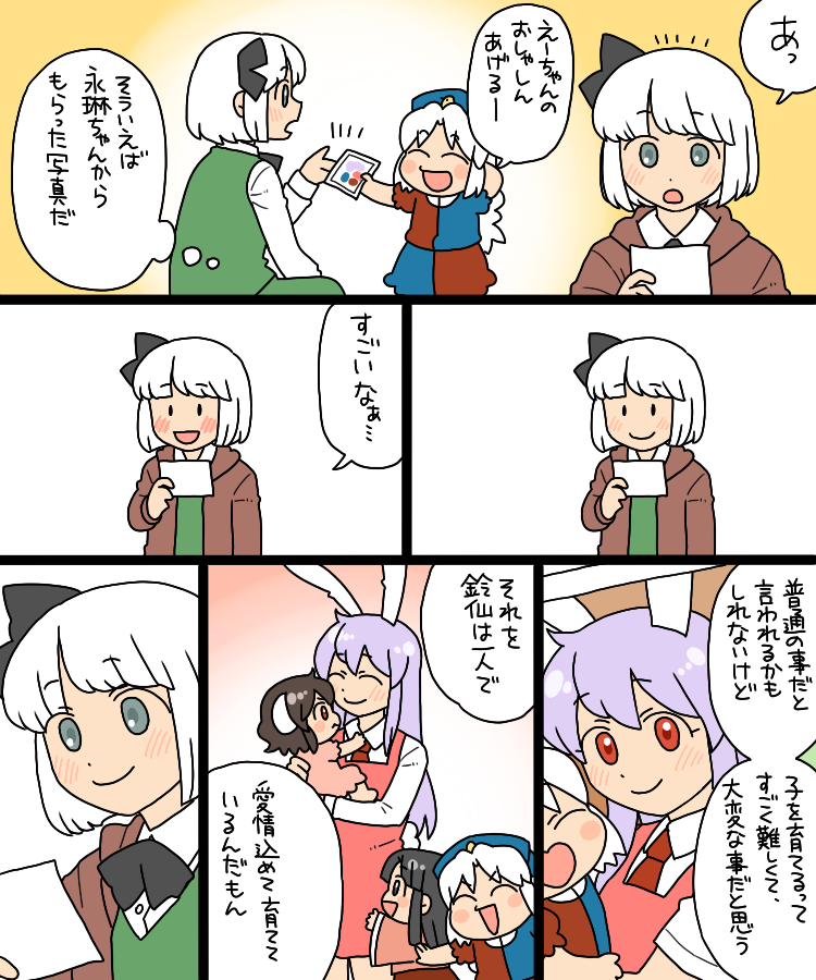 &gt;:( 5girls animal_ears apron baby_carry black_hair blush brown_jacket closed_eyes eyebrows_visible_through_hair floppy_ears grey_eyes hair_between_eyes houraisan_kaguya inaba_tewi jacket konpaku_youmu koyama_shigeru light_purple_hair long_hair long_sleeves multiple_girls necktie open_mouth photo_(object) rabbit_ears red_eyes red_neckwear reisen_udongein_inaba smile touhou translation_request v-shaped_eyebrows white_hair yagokoro_eirin younger