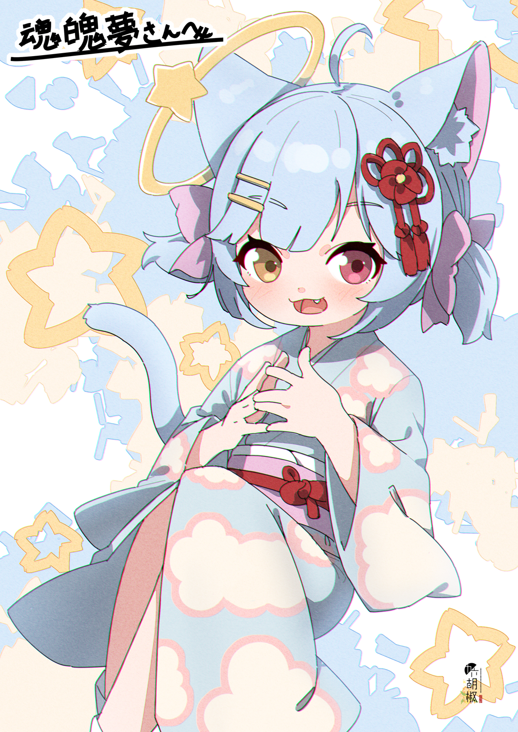 1girl :d animal_ear_fluff animal_ears bangs blue_hair blue_kimono blush bow brown_eyes cat_ears cat_girl cat_tail cloud_print commentary commission eyebrows_visible_through_hair fang feet_out_of_frame flower hair_bow hair_flower hair_ornament hairclip heterochromia highres japanese_clothes kimono kuro_kosyou long_sleeves looking_at_viewer obi open_mouth original pink_bow print_kimono red_eyes red_flower sash skeb_commission smile solo starry_background steepled_fingers tail twintails wide_sleeves