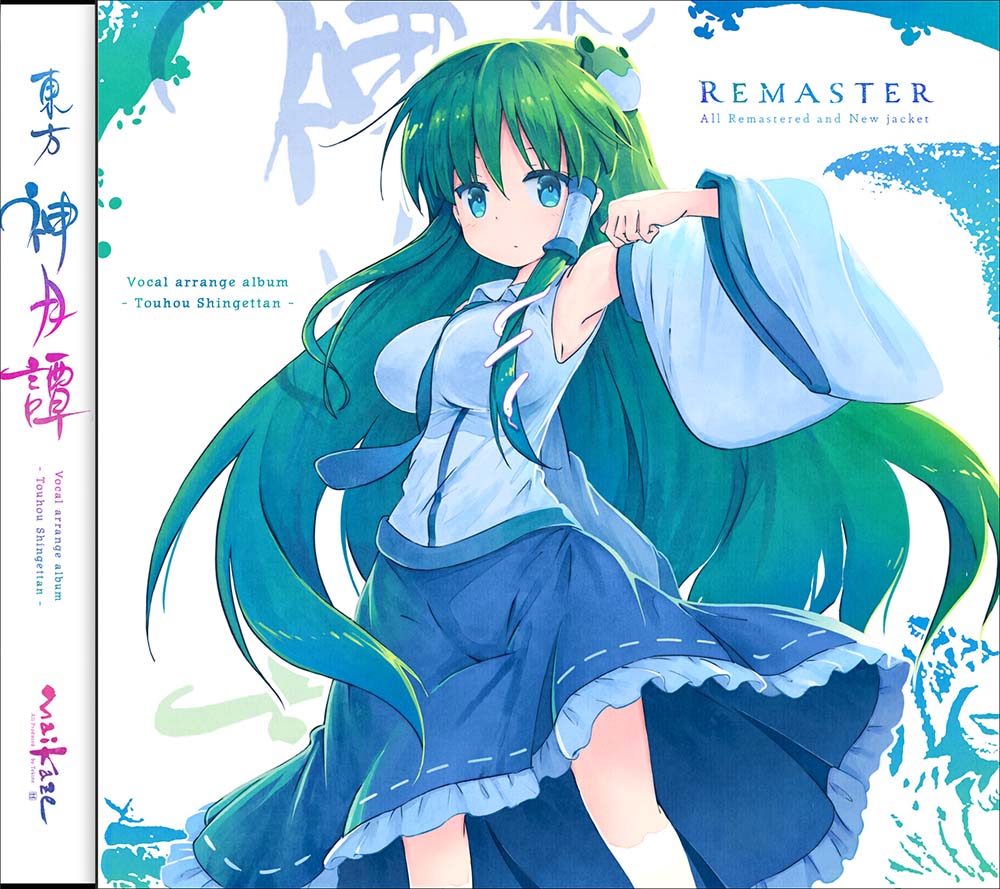 1girl album_cover artist_name blue_eyes blue_skirt breasts cover cropped_legs detached_sleeves frog_hair_ornament green_hair hair_ornament japanese_clothes kochiya_sanae large_breasts long_hair miko nontraditional_miko shirt skirt sleeveless sleeveless_shirt snake_hair_ornament solo solo_focus tokine_(maikaze) touhou translation_request very_long_hair white_shirt wide_sleeves