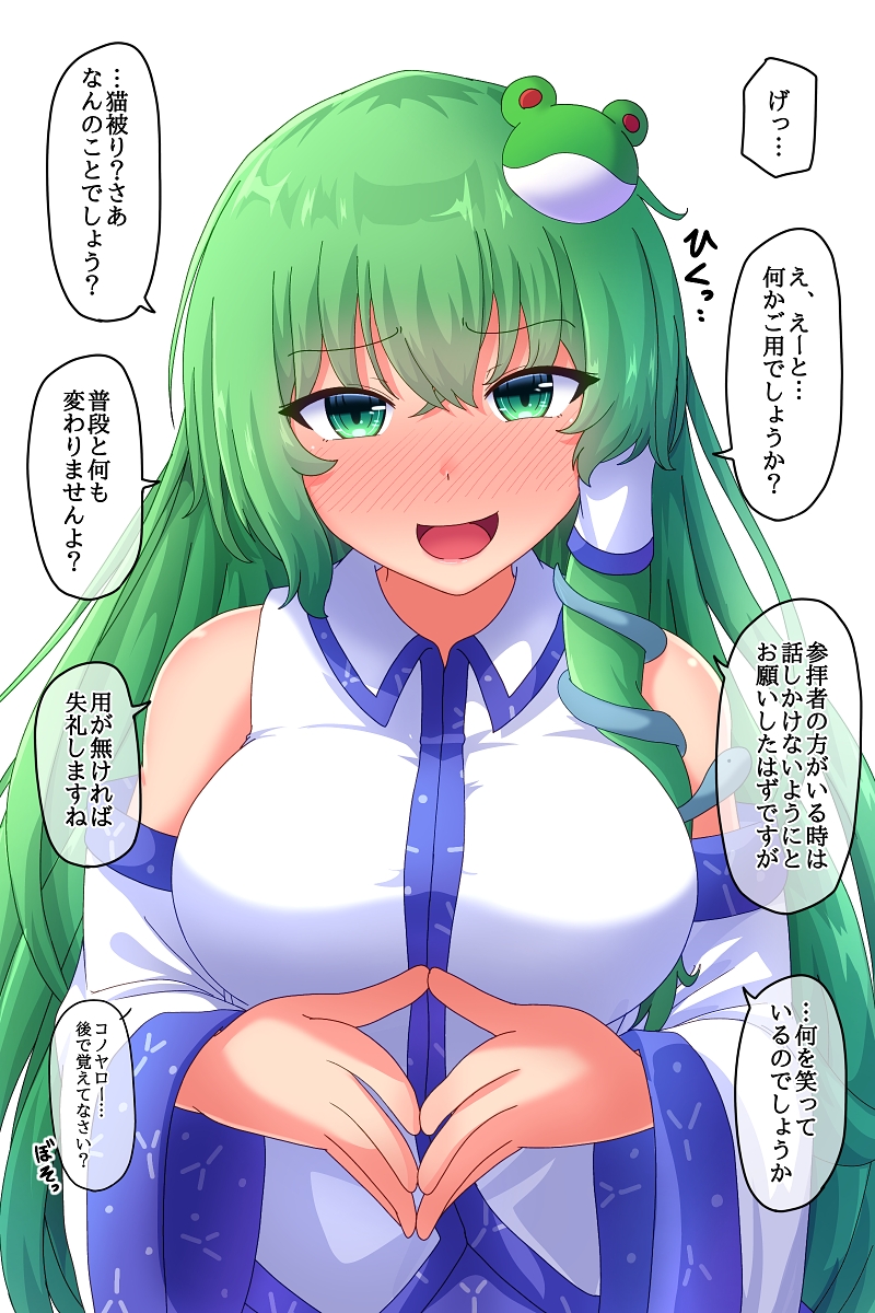 1girl blush breasts commentary_request detached_sleeves eyebrows_visible_through_hair frog_hair_ornament fusu_(a95101221) green_eyes green_hair hair_ornament highres kochiya_sanae large_breasts long_hair looking_at_viewer open_mouth simple_background smile snake_hair_ornament solo speech_bubble touhou translation_request white_background