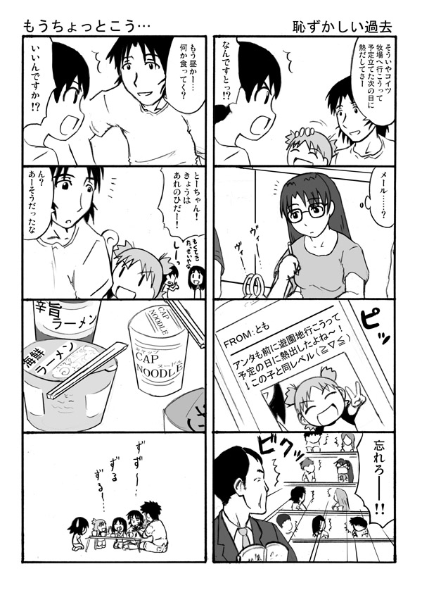 4koma :d azumanga_daiou bad_id casual cellphone chopsticks classroom comic creator_connection crossover cup_ramen eating engrish food glasses jumbo kasuga_ayumu koiwai_yotsuba konishi_mitsuwo mizuhara_koyomi monochrome mr_koiwai multiple_4koma noodles open_mouth phone ranguage smile takino_tomo translated yotsubato! |_|