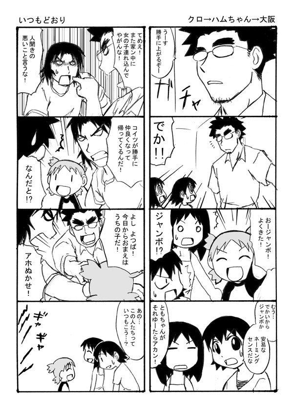 4koma :d angry azumanga_daiou bad_id casual comic creator_connection crossover dress glasses jumbo kasuga_ayumu koiwai_yotsuba konishi_mitsuwo monochrome mr_koiwai multiple_4koma open_mouth smile takino_tomo translated yotsubato! |_|