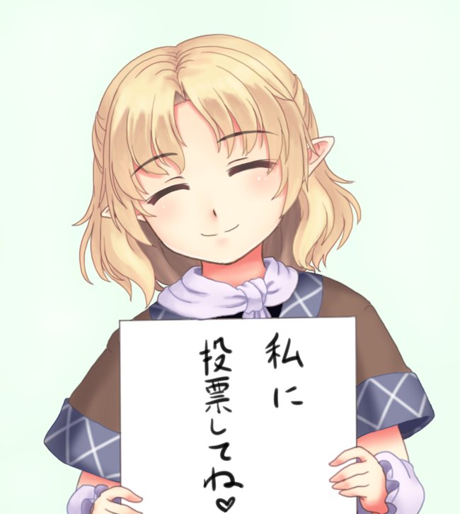 1girl arm_warmers bangs black_shirt blonde_hair blush brown_jacket closed_eyes closed_mouth commentary_request eyebrows_visible_through_hair green_background hair_between_eyes half_updo holding holding_sign isaki_(gomi) jacket medium_hair mizuhashi_parsee multicolored multicolored_clothes multicolored_jacket parted_bangs pointy_ears scarf shirt short_sleeves sign simple_background smile solo touhou upper_body white_scarf