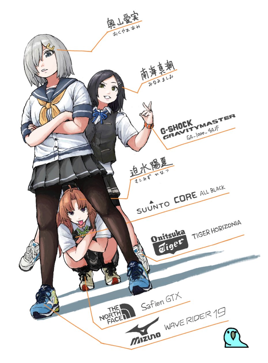 3girls bike_shorts black_legwear black_skirt black_vest blue_eyes blue_footwear blue_ribbon casio commentary_request crossed_arms dress_shirt dutch_angle hair_ornament hair_over_one_eye hairclip hamakaze_(kancolle) highres kagerou_(kancolle) kantai_collection kuroshio_(kancolle) logo mizuno multiple_girls neck_ribbon neckerchief onitsuka_tiger pantyhose party_parrot pleated_skirt product_placement ribbon school_uniform serafuku shirt shoes short_hair short_sleeves shorts shorts_under_skirt silver_hair simple_background skirt sneakers squatting standing the_north_face tongue tongue_out translation_request tsukigime vest watch watch white_background white_footwear white_shirt yellow_neckwear