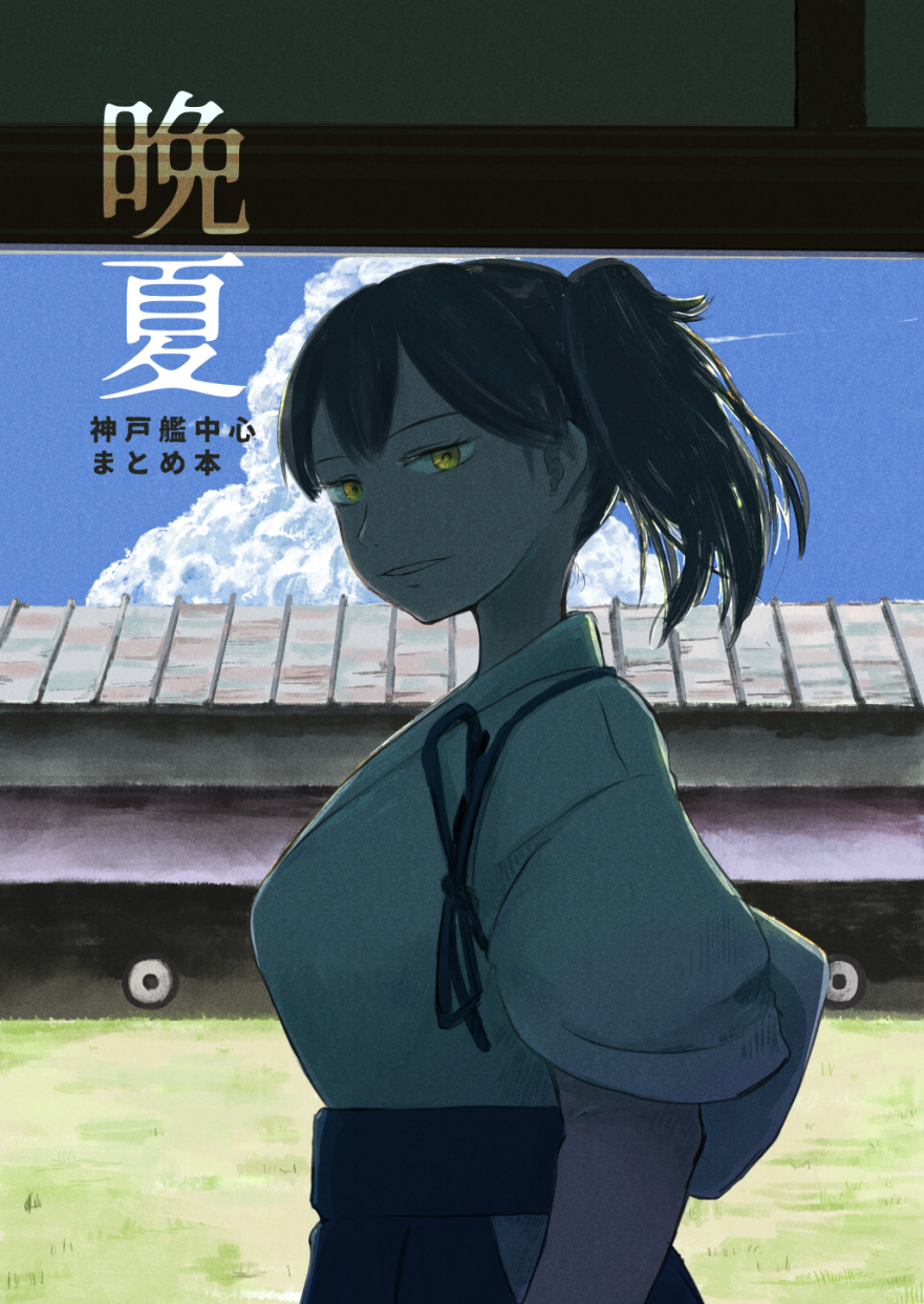 1girl blue_hakama blue_sky brown_hair clouds commentary_request cover hakama highres japanese_clothes kaga_(kancolle) kantai_collection long_hair looking_at_viewer muneate rooftop side_ponytail sky solo target taruhi upper_body yellow_eyes