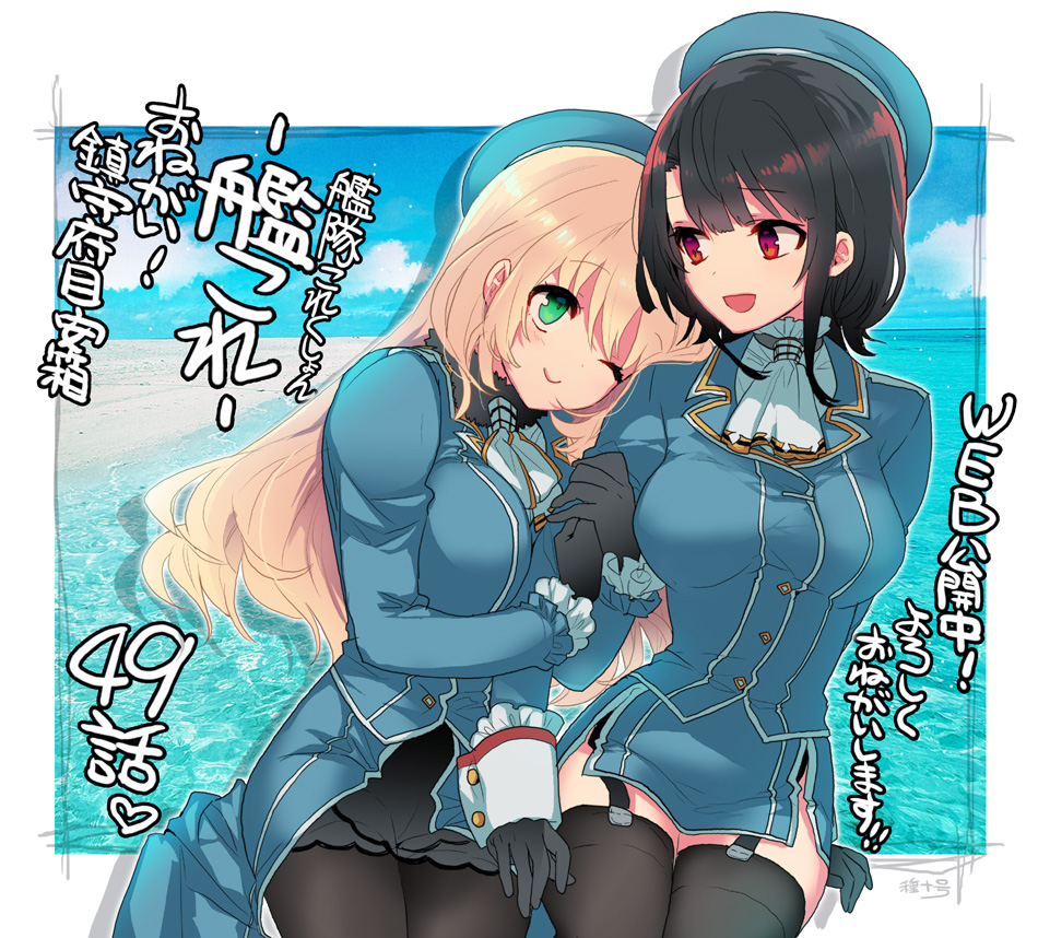 2girls arm_hug atago_(kancolle) bangs beret black_gloves black_hair black_legwear blonde_hair blue_headwear blush breasts frills garter_straps gloves green_eyes hat kantai_collection large_breasts long_hair long_sleeves military military_uniform multiple_girls one_eye_closed open_mouth pantyhose red_eyes short_hair signature smile takao_(kancolle) tane_juu-gou thigh-highs uniform