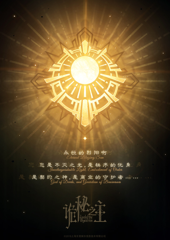 artist_request chinese_commentary chinese_text commentary_request english_text lord_of_the_mysteries night night_sky no_humans official_art sky star_(sky) starry_sky sun sun_symbol symbol symbolism watermark