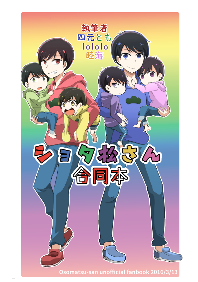 6+boys blue_hoodie brothers carrying green_hoodie hood hood_down hoodie matsuno_choromatsu matsuno_ichimatsu matsuno_jyushimatsu matsuno_karamatsu matsuno_osomatsu matsuno_todomatsu multiple_boys osomatsu-san pink_hoodie purple_hoodie red_hoodie sextuplets siblings yellow_hoodie younger