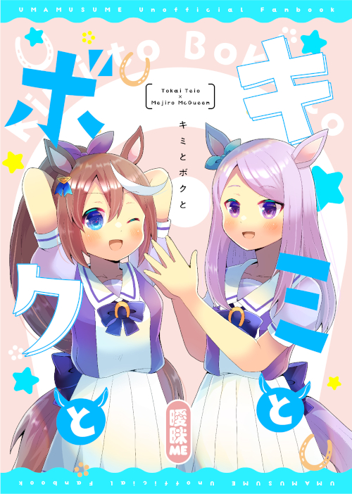 2girls :d ;d animal_ears arms_behind_head arms_up bangs blush brown_hair commentary_request cover cover_page eye_contact eyebrows_visible_through_hair hair_between_eyes hair_ribbon hands_up horse_ears horse_girl horse_tail kou_hiyoyo looking_at_another mejiro_mcqueen_(umamusume) multicolored_hair multiple_girls one_eye_closed open_mouth pleated_skirt ponytail puffy_short_sleeves puffy_sleeves purple_hair purple_ribbon purple_shirt ribbon school_uniform shirt short_sleeves skirt smile steepled_fingers streaked_hair swept_bangs tail tokai_teio_(umamusume) tracen_school_uniform translation_request umamusume violet_eyes white_hair white_skirt
