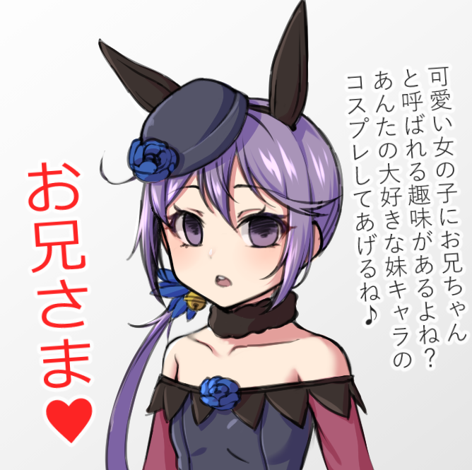 1girl akebono_(kancolle) animal_ears bell black_headwear blue_dress blue_flower blue_rose collared_shirt cosplay dress fake_animal_ears flower hair_bell hair_between_eyes hair_flower hair_ornament hat hat_flower heart horse_ears jingle_bell kantai_collection long_hair long_sleeves off-shoulder_dress off_shoulder purple_hair rice_shower_(umamusume) rice_shower_(umamusume)_(cosplay) rose shirt side_ponytail simple_background solo tilted_headwear translation_request umamusume upper_body violet_eyes white_background yuki_to_hana