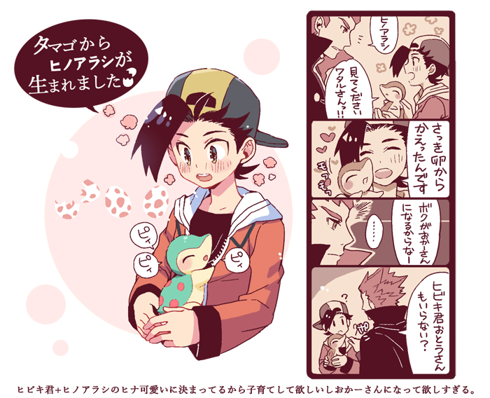 2boys backwards_hat bangs baseball_cap black_hair black_shirt blush cape commentary_request cyndaquil ethan_(pokemon) hat heart holding holding_pokemon jacket lance_(pokemon) looking_down male_focus multiple_boys open_mouth pokemon pokemon_(creature) pokemon_(game) pokemon_hgss popped_collar shirt short_hair speech_bubble spiky_hair teeth translation_request upper_teeth xichii zipper