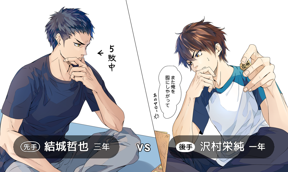 2boys ace_of_diamond bangs black_hair black_pants black_shirt blue_shirt board_game brown_eyes brown_hair closed_mouth grey_pants hand_in_mouth indian_style male_focus multiple_boys na_na_roku pants sawamura_eijun shirt shogi shogi_piece short_hair sitting thinking two-tone_shirt vs white_shirt yuuki_tetsuya