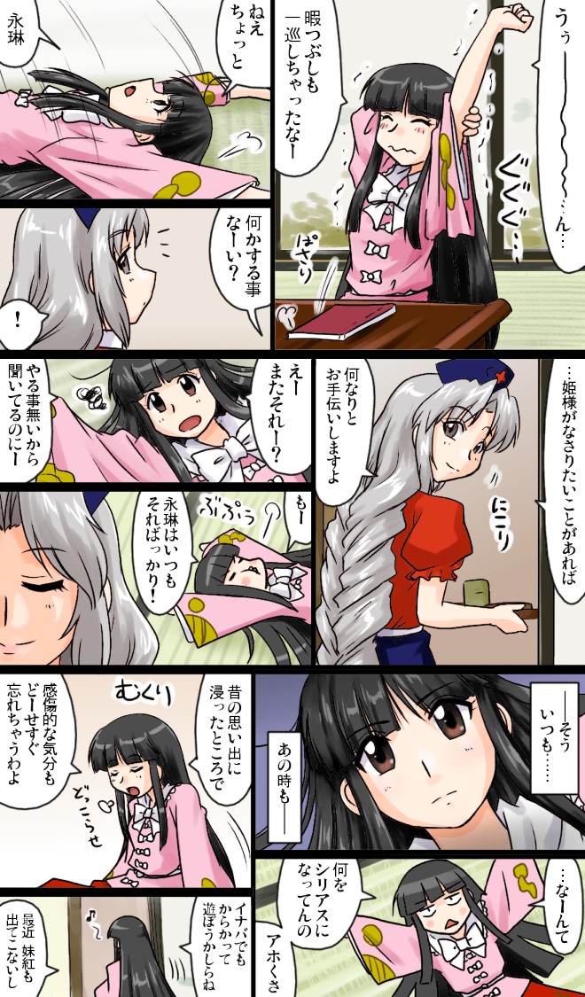 ! arms_up bangs black_hair blunt_bangs book brown_eyes closed_eyes comic constricted_pupils hime_cut houraisan_kaguya long_hair lying musical_note on_back puffy_cheeks sigh silver_hair smile stretch supon tatami touhou translated translation_request trembling very_long_hair yagokoro_eirin