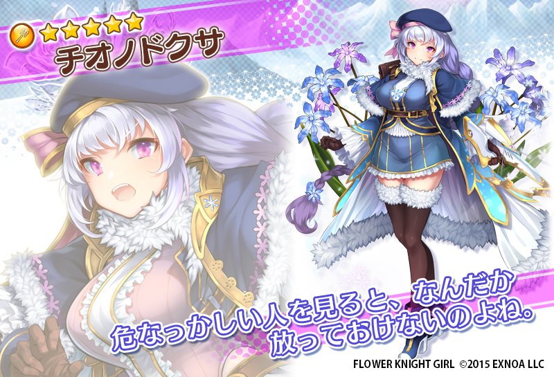 1girl belt blue_dress blue_headwear braid braided_ponytail character_name chionodokusa_(flower_knight_girl) copyright_name costume_request crossbow dmm dress floral_background flower_knight_girl full_body fur_coat high_heels holding holding_weapon looking_at_viewer multiple_views object_namesake official_art projected_inset standing star_(symbol) violet_eyes weapon