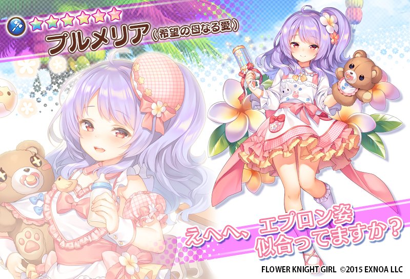 1girl apron baby_bottle bare_legs bottle character_name copyright_name costume_request dmm floral_background flower flower_knight_girl full_body hair_ornament leg_up long_hair looking_at_viewer multiple_views object_namesake official_art pink_ribbon plumeria_(flower_knight_girl) projected_inset purple_hair red_eyes ribbon shouni_(sato3) smile standing star_(symbol) stuffed_animal stuffed_toy teddy_bear