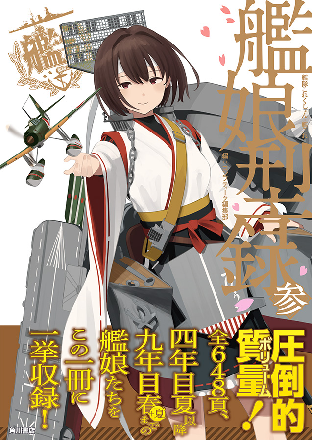 1girl aircraft arrow_(projectile) bangs breasts brown_eyes brown_hair chain cover cover_page flight_deck frills headband holding hyuuga_(kancolle) japanese_clothes kantai_collection long_sleeves looking_at_viewer medium_breasts official_art petals remodel_(kantai_collection) ribbon-trimmed_sleeves ribbon_trim rigging shibafu_(glock23) short_hair simple_background smile solo white_headband wide_sleeves