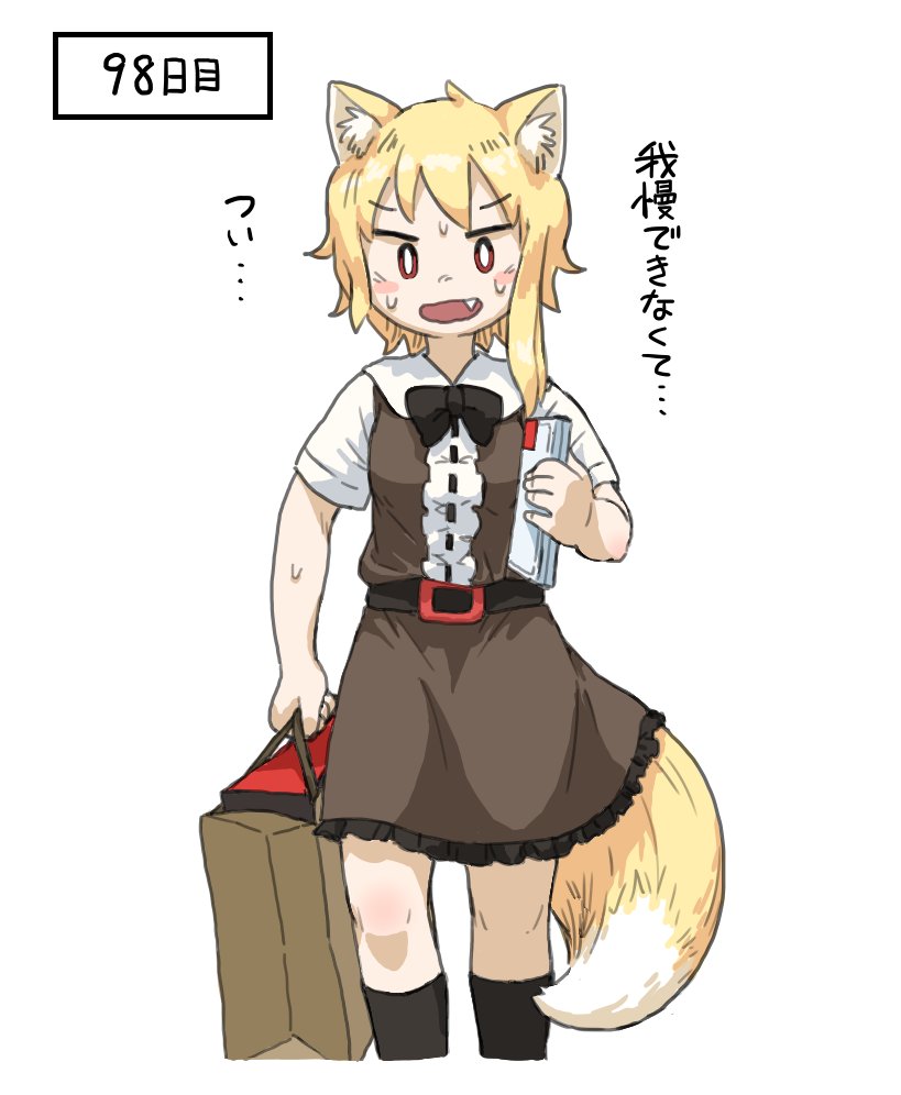 1girl animal_ear_fluff animal_ears asymmetrical_hair bag blonde_hair brown_skirt brown_vest bseibutsu commentary_request cookie_(touhou) fang fox_ears fox_girl fox_tail kneehighs miramikaru_riran open_mouth red_eyes shirt shopping_bag skirt solo sweat tail vest white_shirt