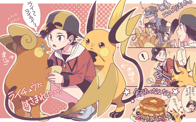 ! 2boys alolan_raichu arrow_(symbol) backwards_hat baseball_cap black_hair black_shirt butter character_request commentary_request ethan_(pokemon) flying_sweatdrops food grey_footwear hat heart jacket long_sleeves lower_teeth male_focus multiple_boys open_mouth outline pancake pokemon pokemon_(creature) pokemon_(game) pokemon_hgss raichu red_jacket shirt shoes short_hair shorts speech_bubble spoken_exclamation_mark squatting tearing_up teeth tongue translation_request xichii