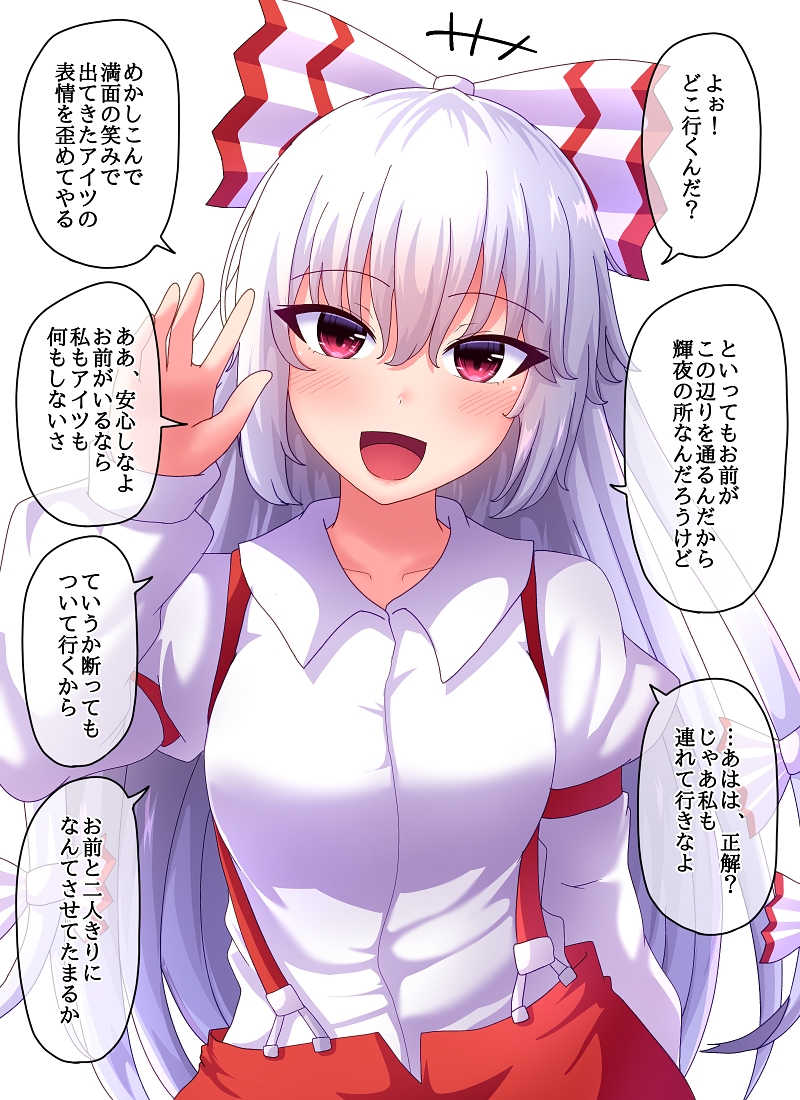 1girl :d bangs bow breasts commentary_request eyebrows_visible_through_hair fujiwara_no_mokou fusu_(a95101221) hair_bow hand_up long_hair long_sleeves looking_at_viewer medium_breasts open_mouth red_eyes shirt smile solo speech_bubble suspenders touhou translation_request upper_body white_bow white_hair white_shirt