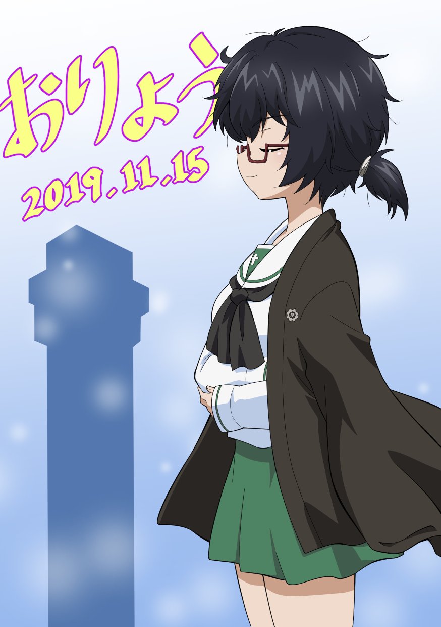 1girl bangs birthday black-framed_eyewear black_hair black_neckwear blouse character_name closed_eyes closed_mouth commentary cowboy_shot crossed_arms dated facing_to_the_side from_side girls_und_panzer glasses green_skirt hair_tie haori highres japanese_clothes long_sleeves medium_hair messy_hair miniskirt nao_(nao_puku777) neckerchief ooarai_marine_tower ooarai_school_uniform oryou_(girls_und_panzer) pleated_skirt sailor_collar school_uniform semi-rimless_eyewear serafuku short_ponytail skirt smile solo standing translated under-rim_eyewear white_blouse white_sailor_collar