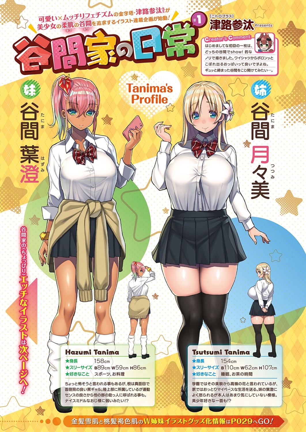 2girls black_footwear black_legwear blonde_hair blue_eyes bow bowtie breasts bursting_breasts cellphone character_name closed_mouth clothes_around_waist flower green_eyes green_hair gyaru hair_flower hair_ornament height highres holding holding_phone huge_breasts jacket jacket_around_waist kogal large_breasts loafers looking_at_viewer miniskirt multiple_girls multiple_views original phone pigeon-toed pink_hair pleated_skirt red_bow red_neckwear school_uniform shirt shoes side_ponytail skindentation skirt smartphone smile socks tanima_hazumi tanima_tsutsumi thigh-highs three_sizes tsuji_santa white_legwear white_shirt zettai_ryouiki